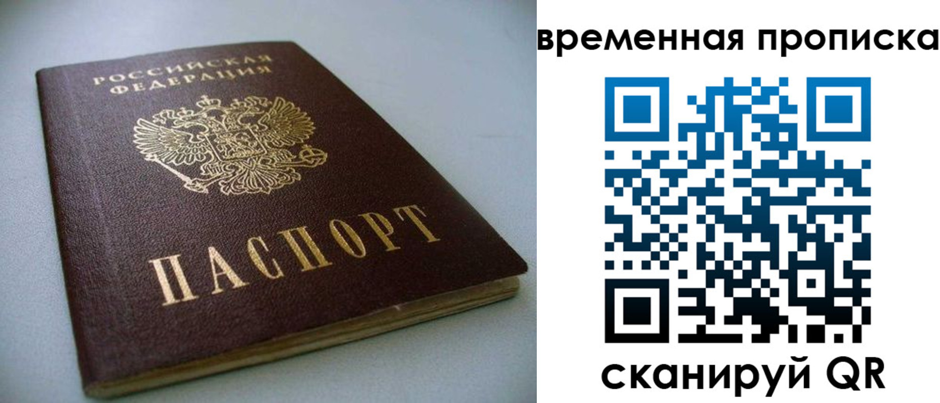 прописка паспорт в Сургуте